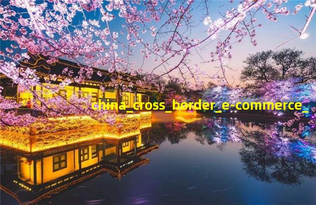 China International Cross-Border E-commerce Fair