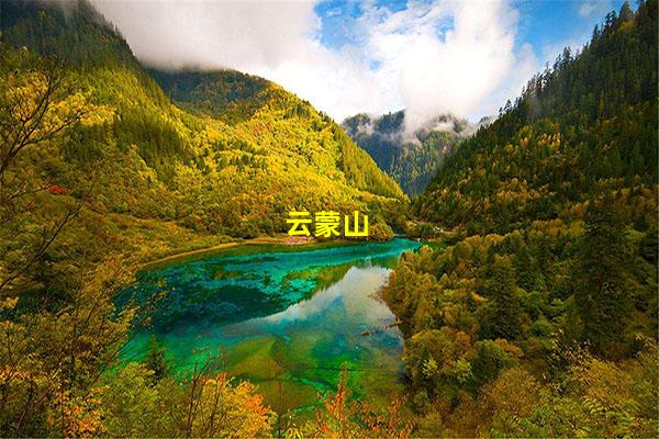 云蒙山自然风景区