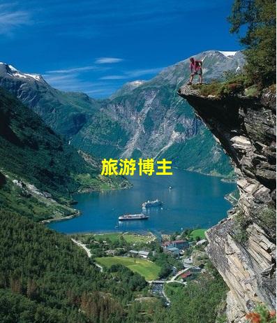 旅游博主